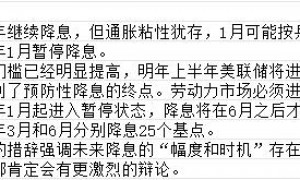 三大迹象抬高美联储降息门槛 机构激辩未来政策走向